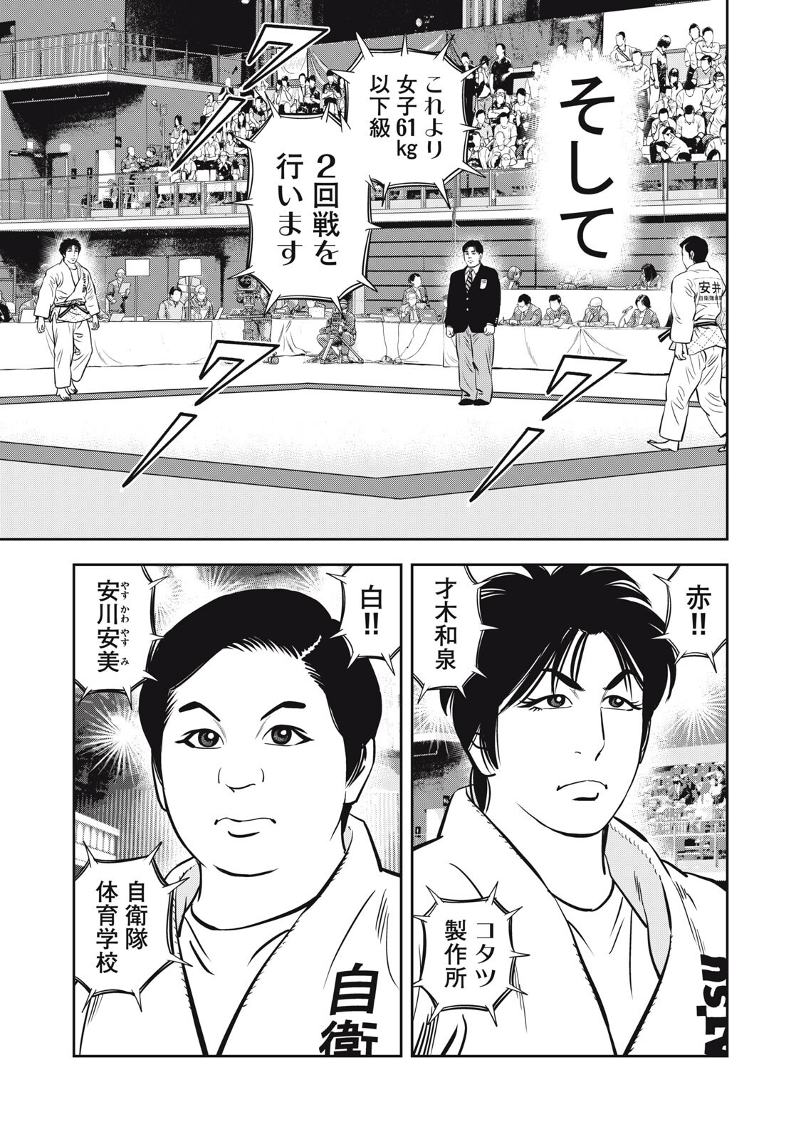 JJM - Joshi Judoubu Monogatari Shakaijin Hen Chapter 53 19ページ
