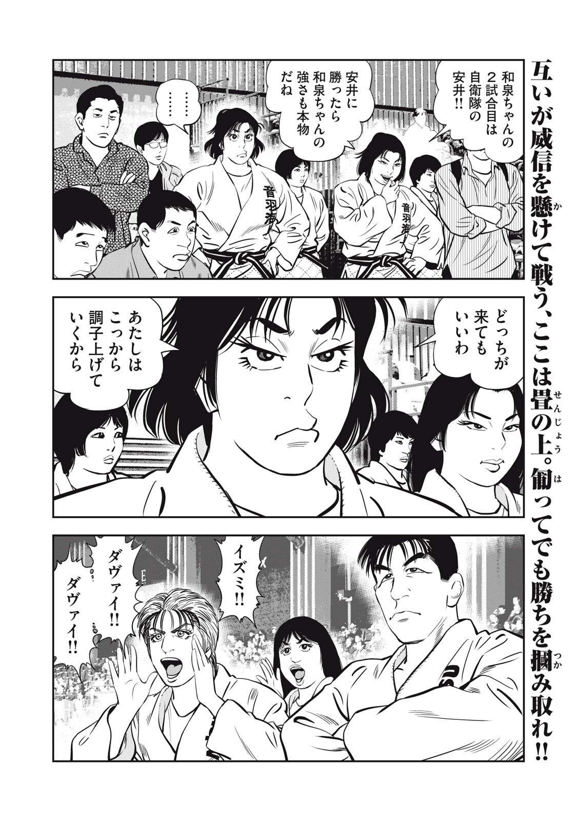JJM - Joshi Judoubu Monogatari Shakaijin Hen Chapter 53 20ページ
