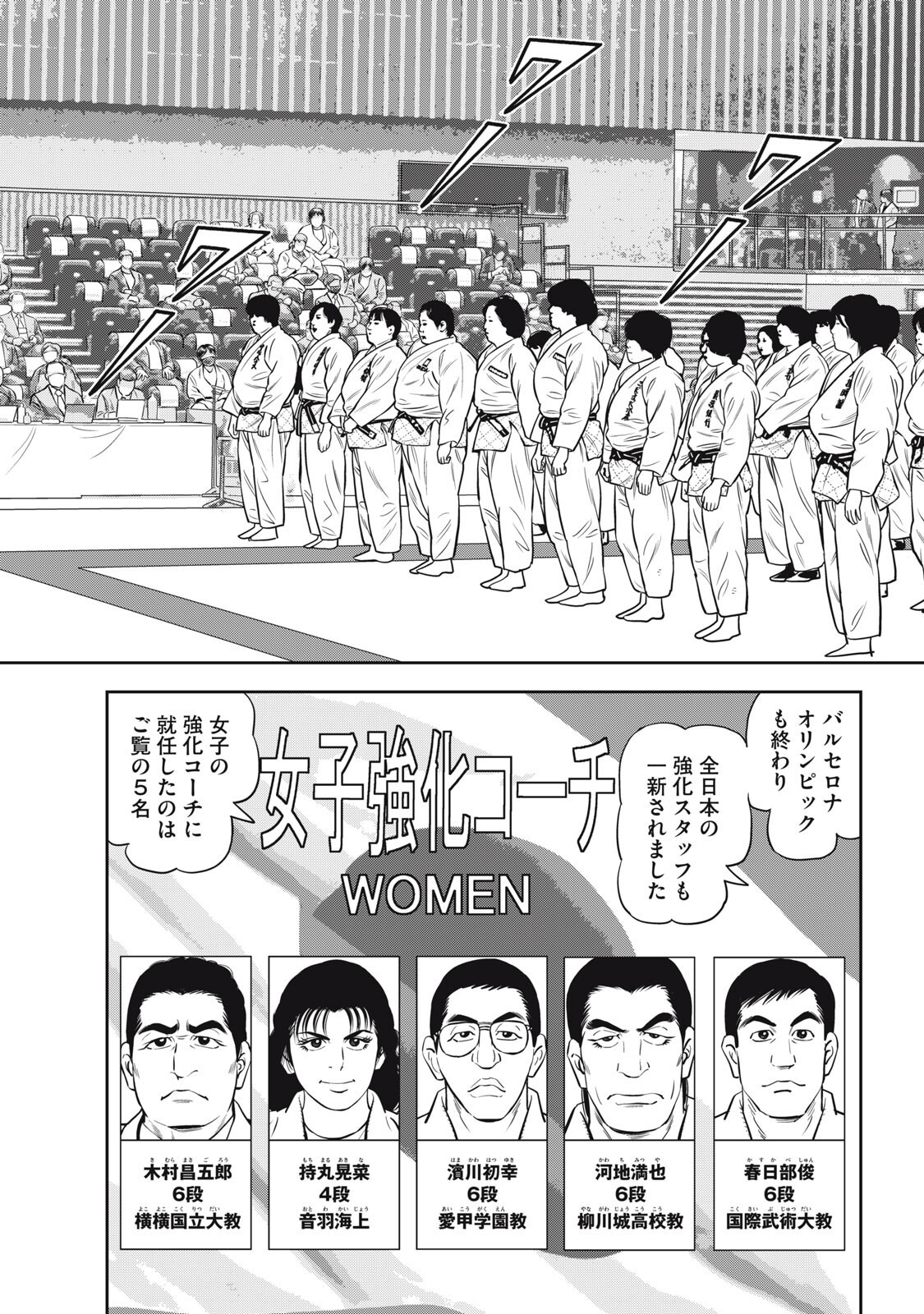 JJM - Joshi Judoubu Monogatari Shakaijin Hen Chapter 53 3ページ