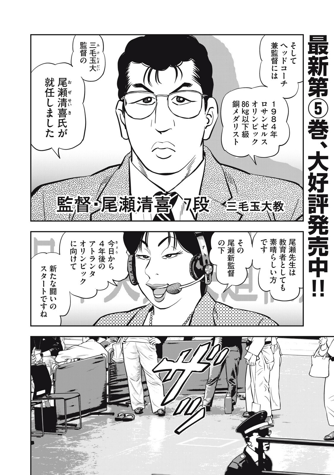 JJM - Joshi Judoubu Monogatari Shakaijin Hen Chapter 53 4ページ