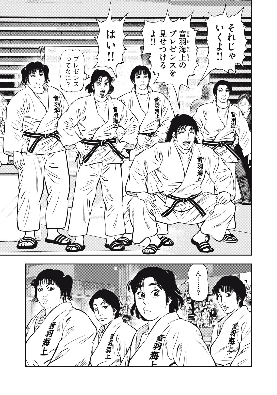 JJM - Joshi Judoubu Monogatari Shakaijin Hen Chapter 53 5ページ