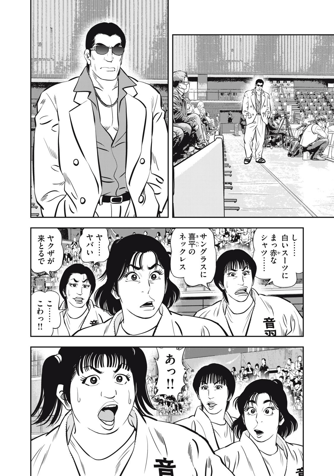 JJM - Joshi Judoubu Monogatari Shakaijin Hen Chapter 53 6ページ