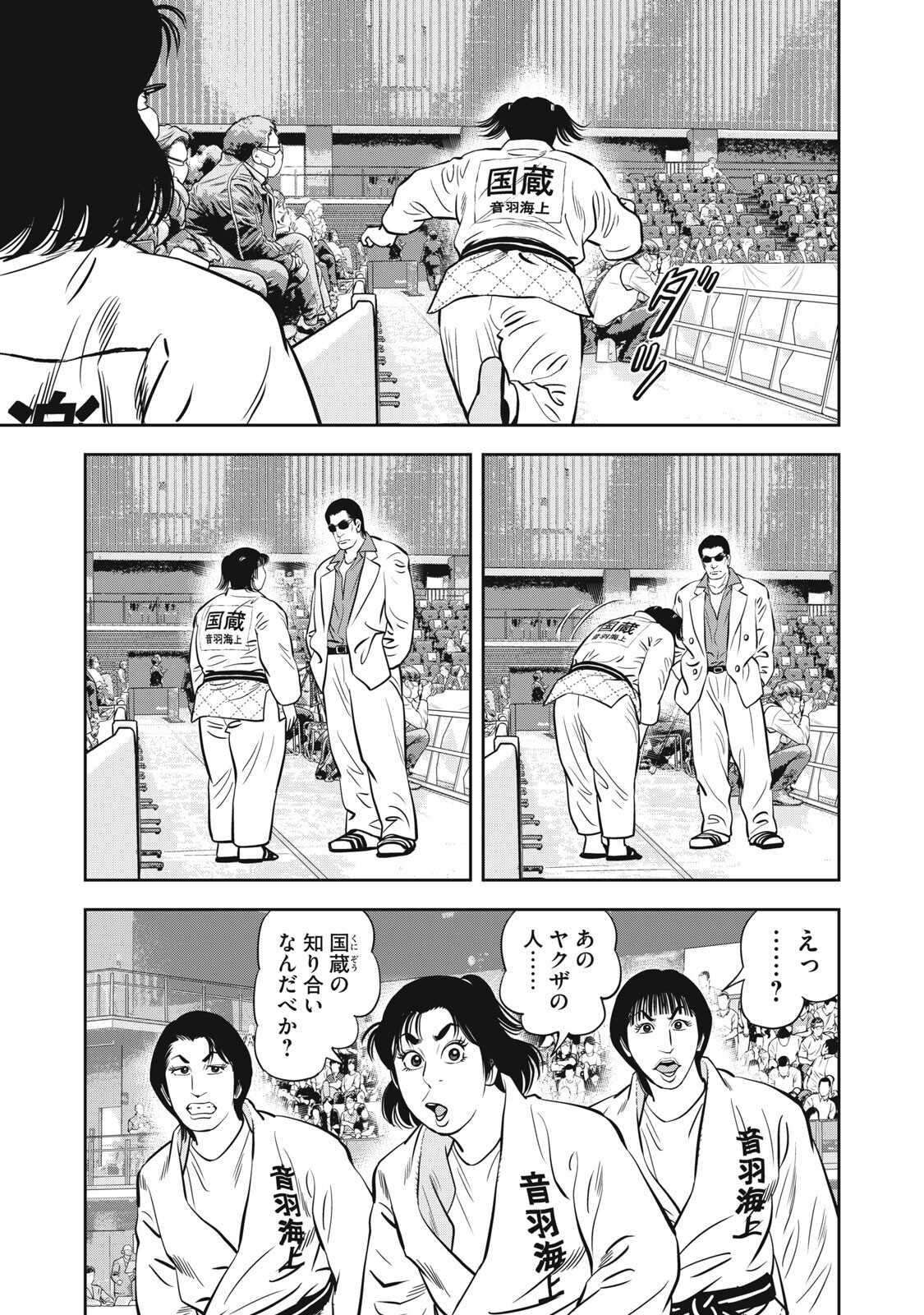 JJM - Joshi Judoubu Monogatari Shakaijin Hen Chapter 53 7ページ