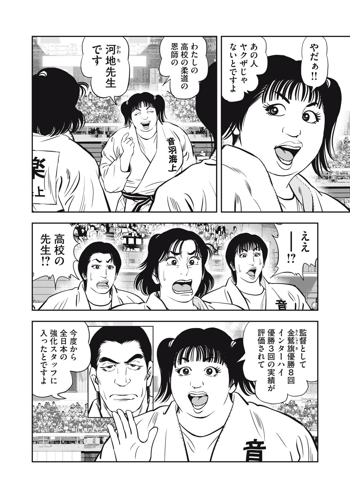 JJM - Joshi Judoubu Monogatari Shakaijin Hen Chapter 53 10ページ
