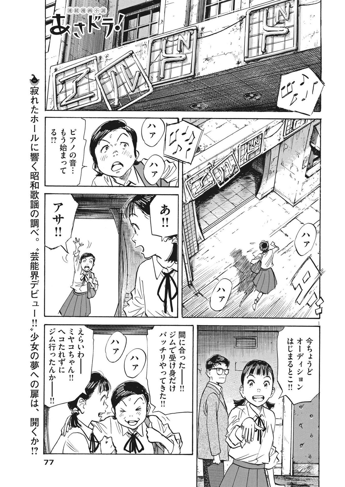 Asadora! Chapter 53 1ページ