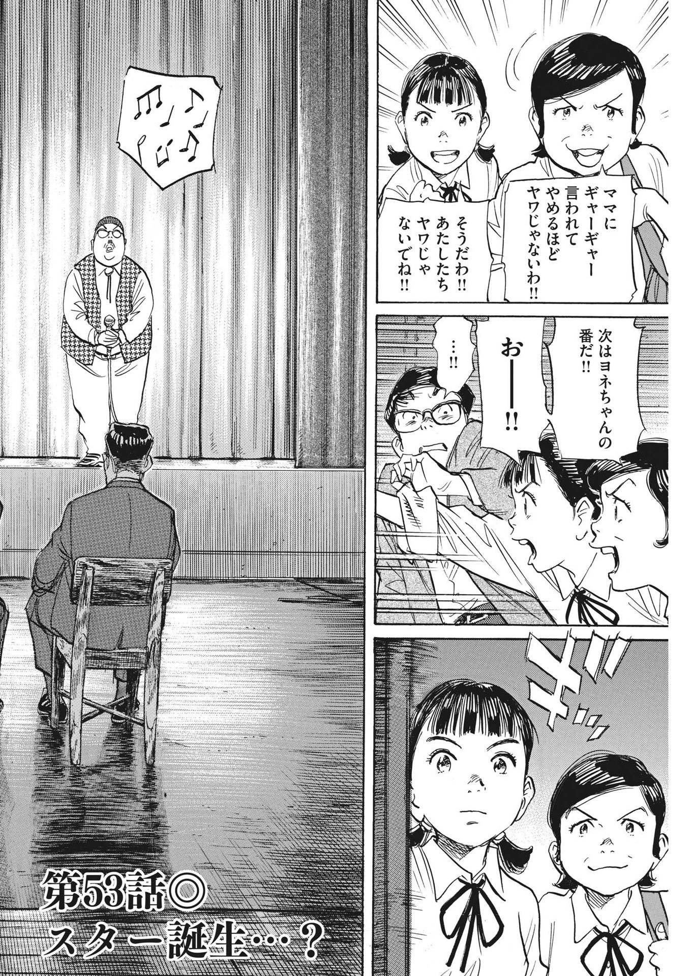 Asadora! Chapter 53 2ページ