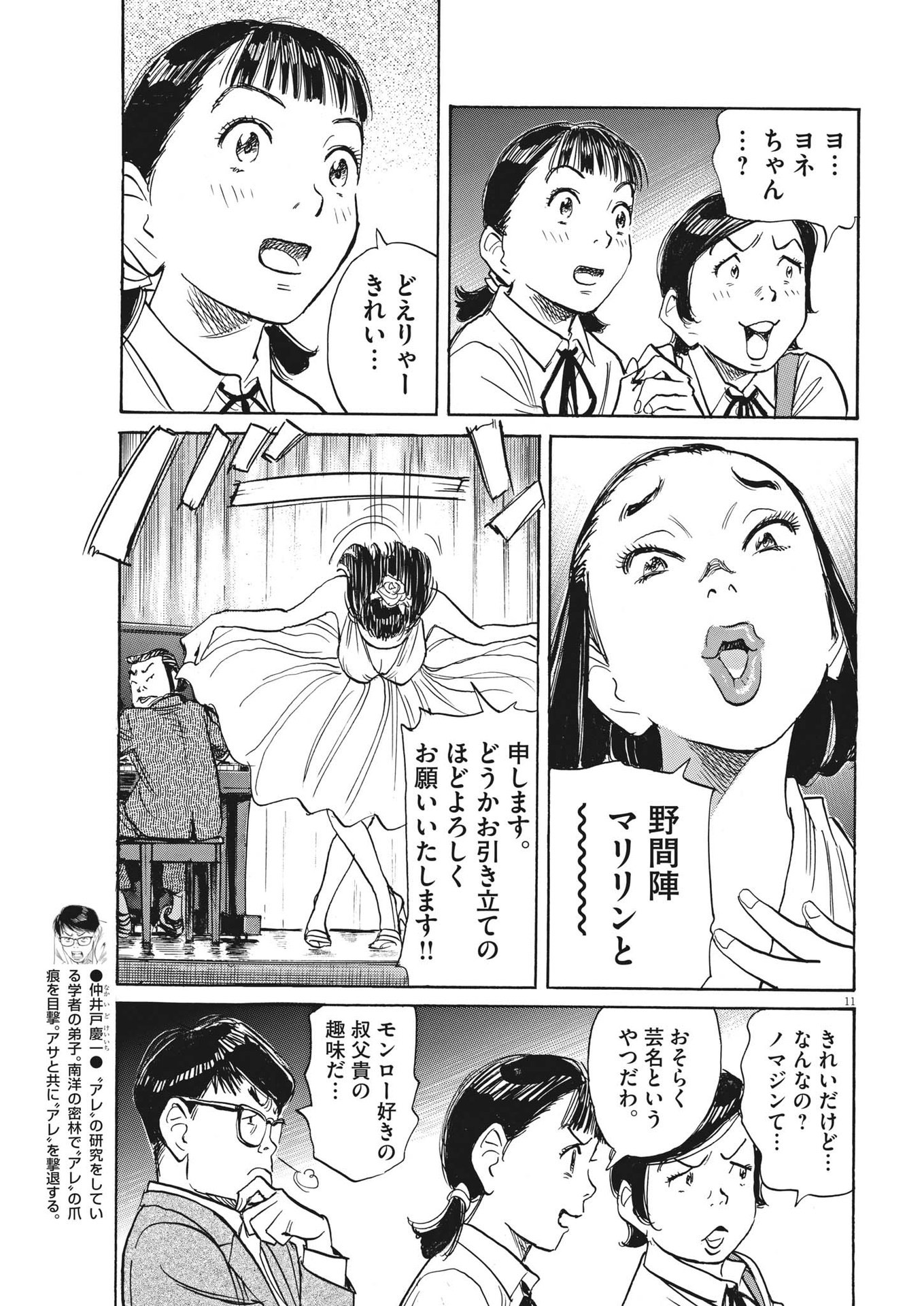 Asadora! Chapter 53 11ページ
