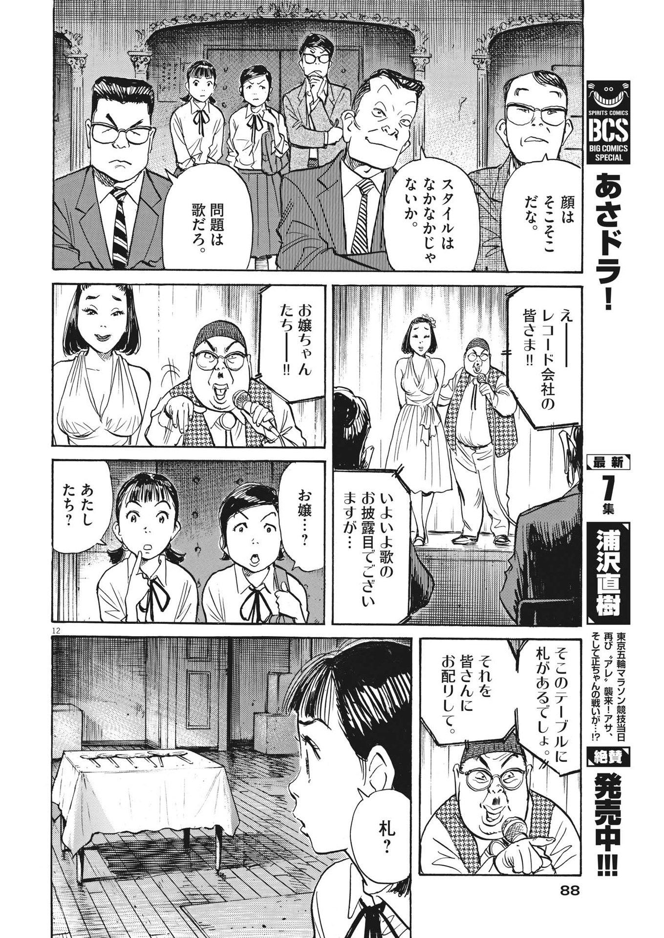 Asadora! Chapter 53 12ページ