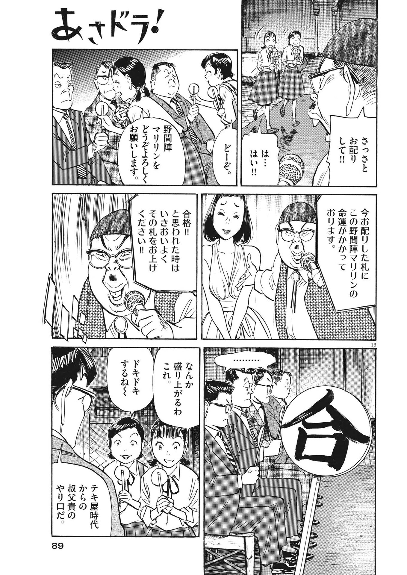 Asadora! Chapter 53 13ページ