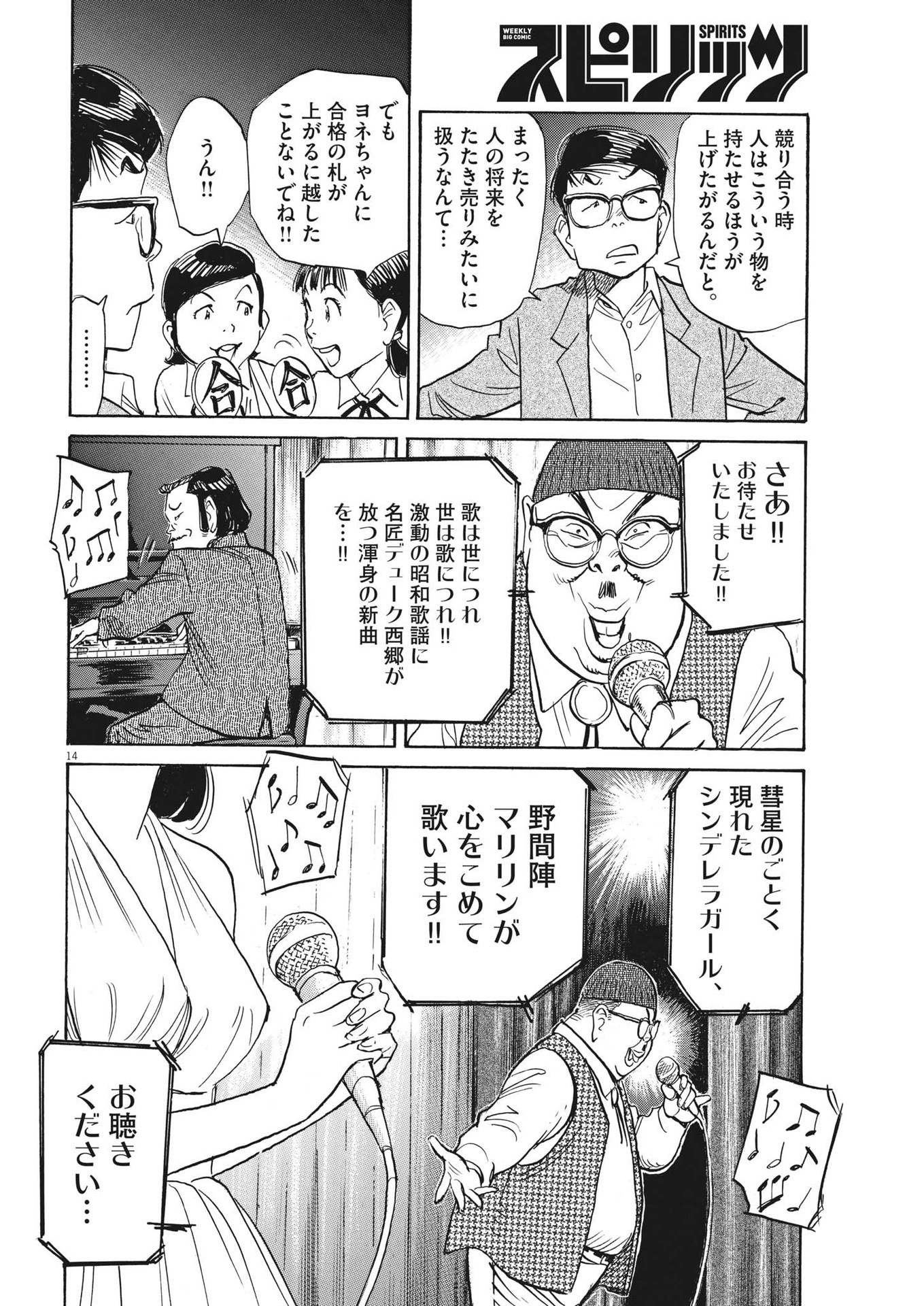 Asadora! Chapter 53 14ページ