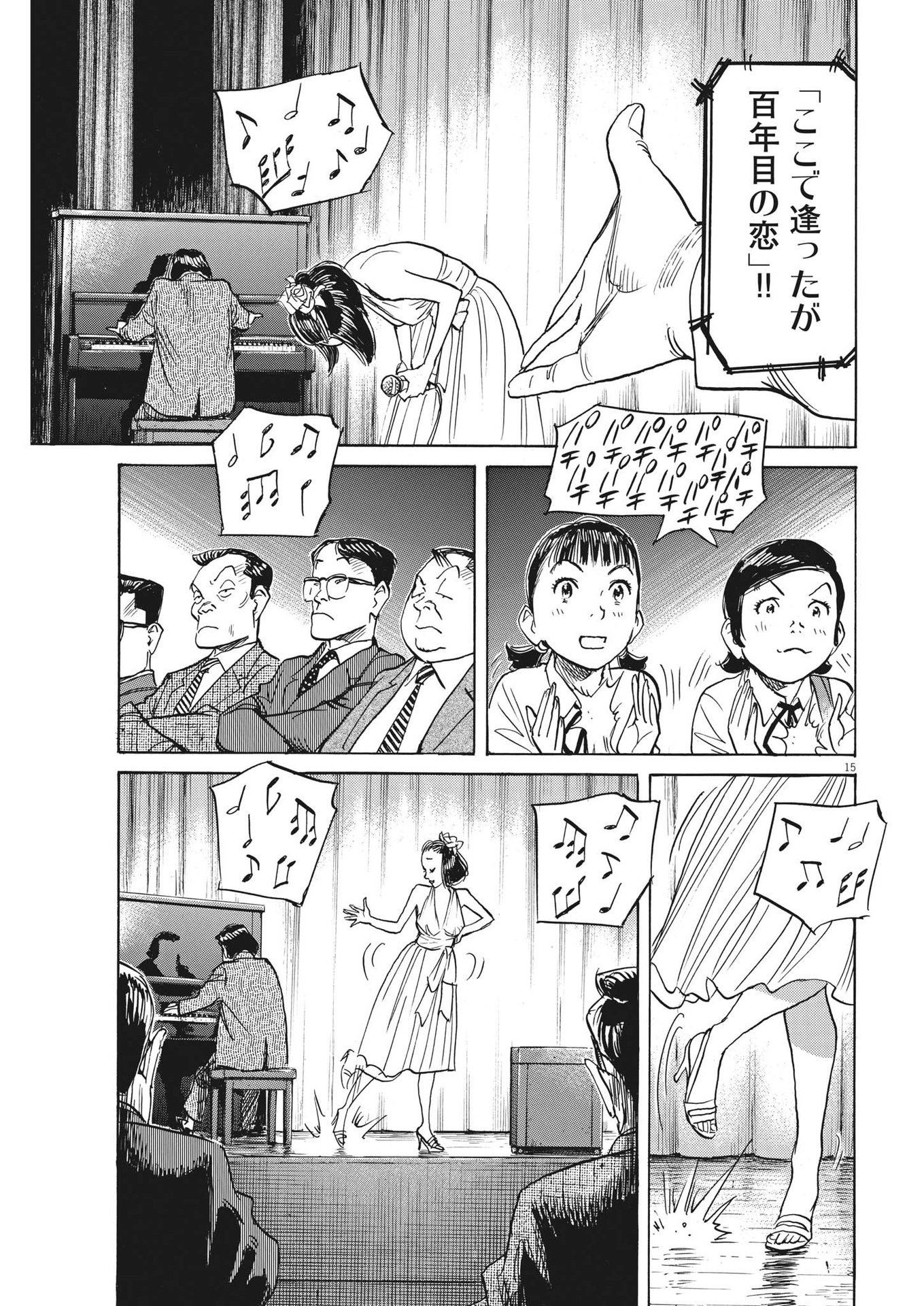 Asadora! Chapter 53 15ページ