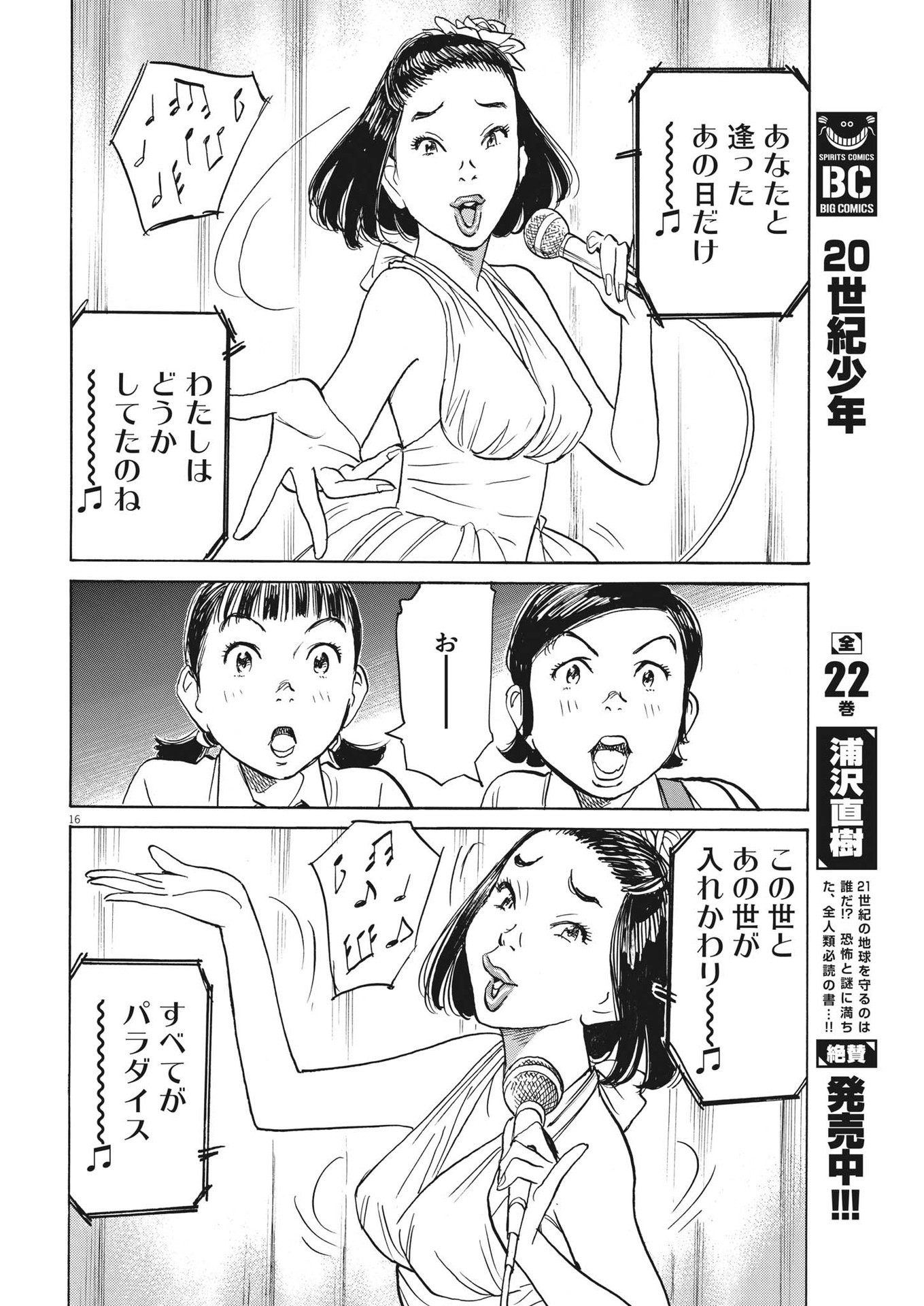 Asadora! Chapter 53 16ページ