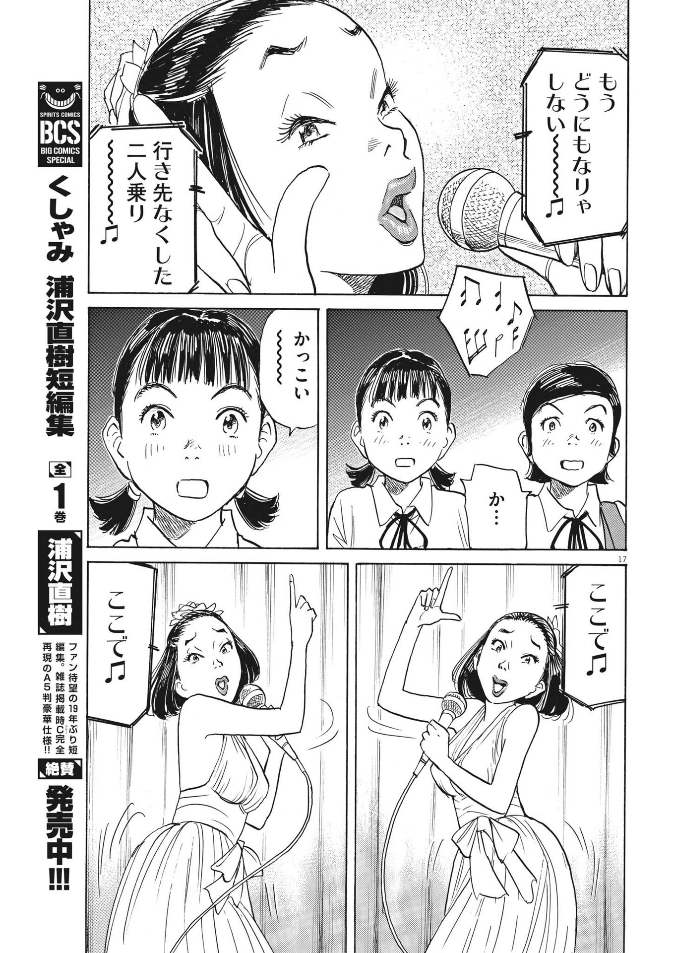 Asadora! Chapter 53 17ページ