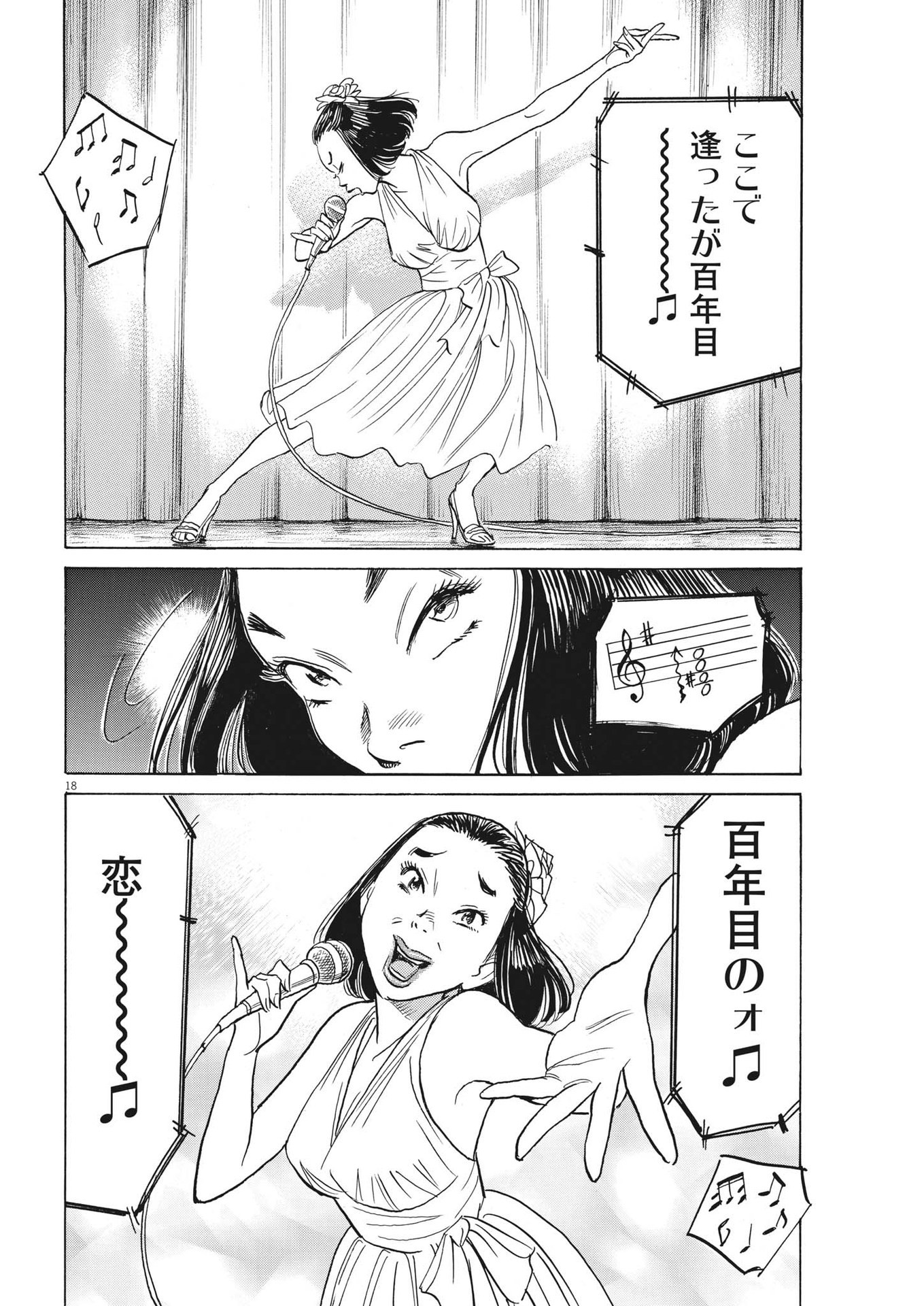 Asadora! Chapter 53 18ページ