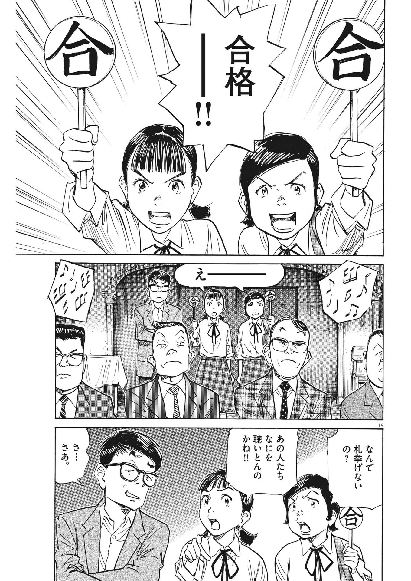 Asadora! Chapter 53 19ページ