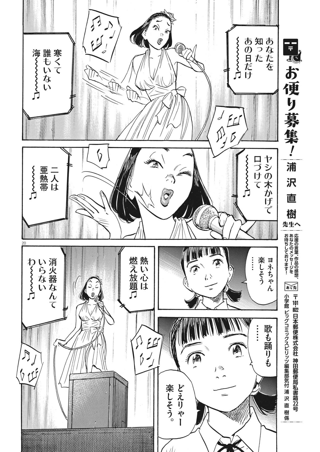 Asadora! Chapter 53 20ページ