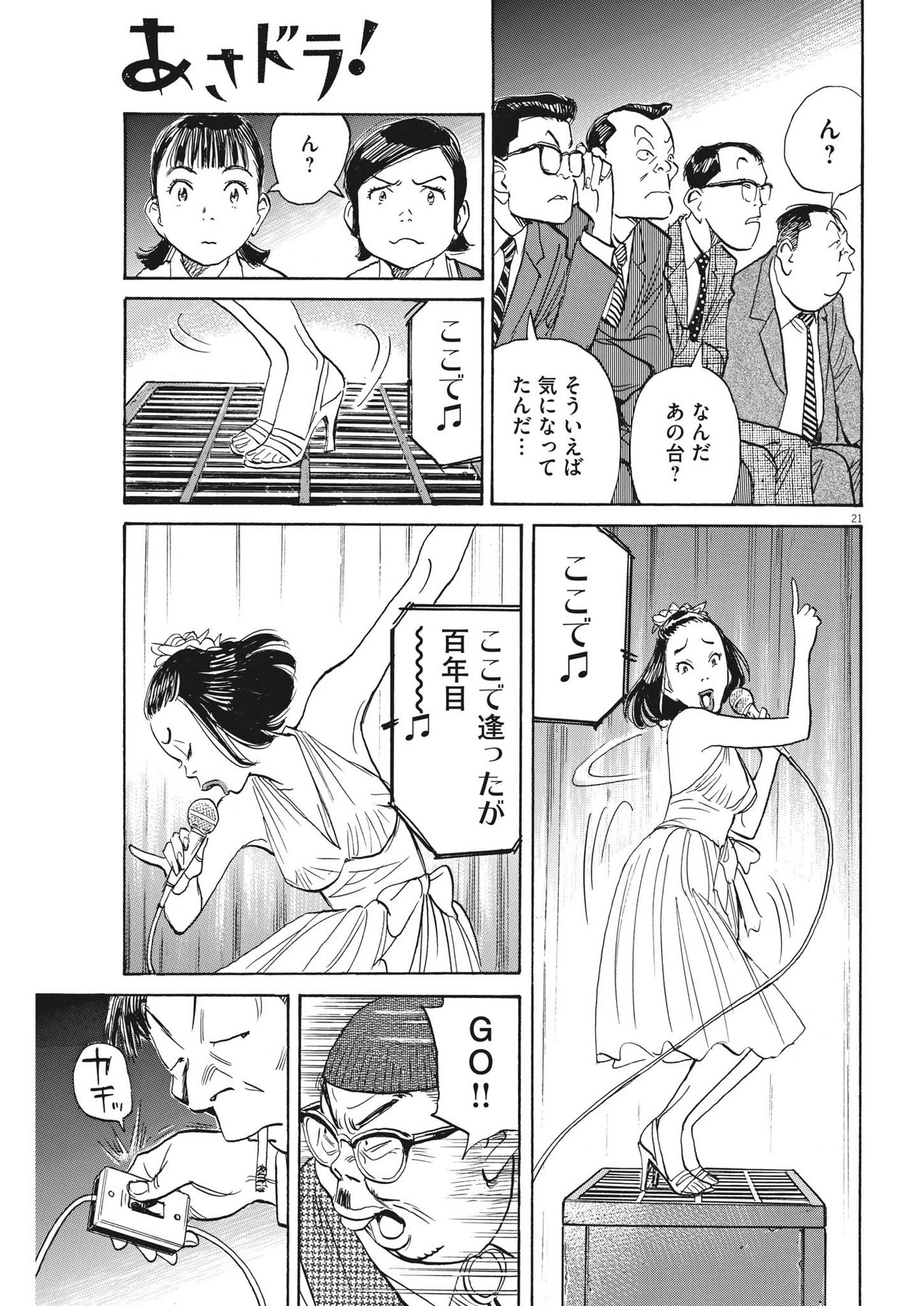 Asadora! Chapter 53 21ページ