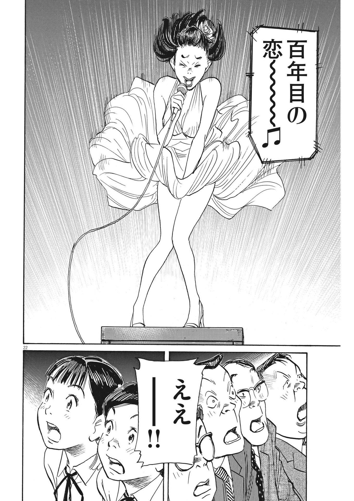 Asadora! Chapter 53 22ページ