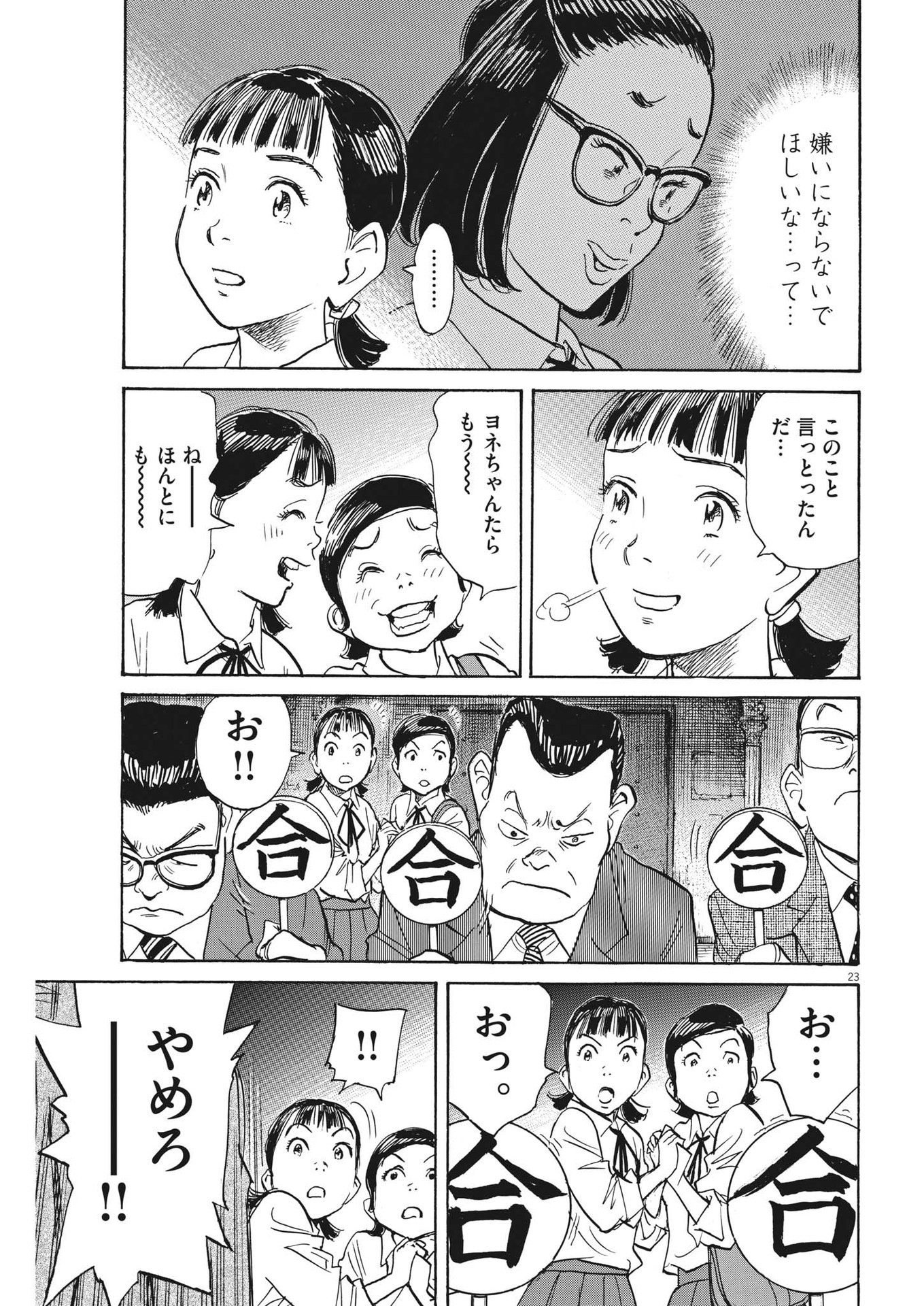 Asadora! Chapter 53 23ページ