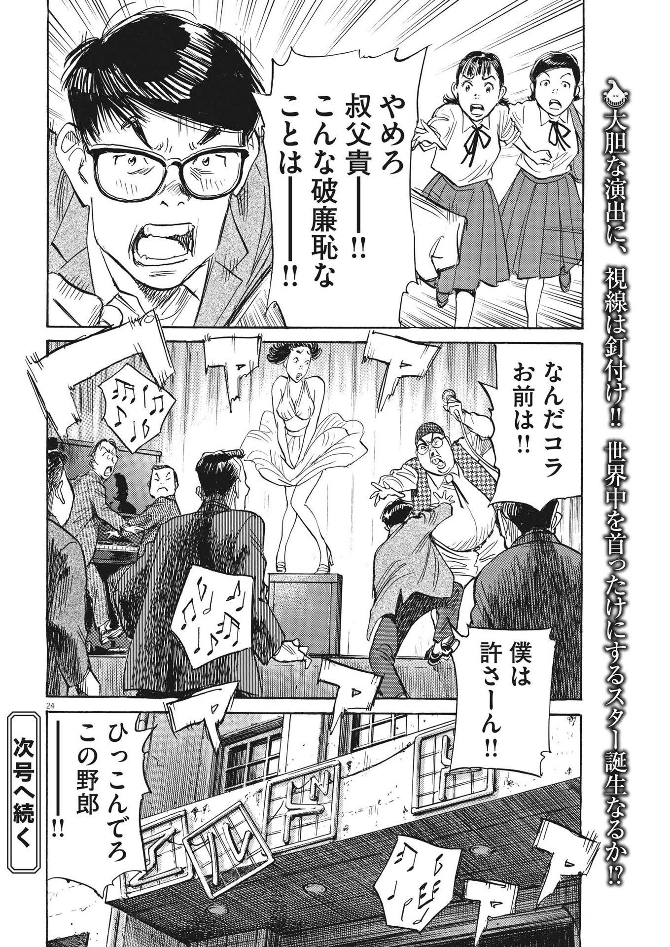 Asadora! Chapter 53 24ページ