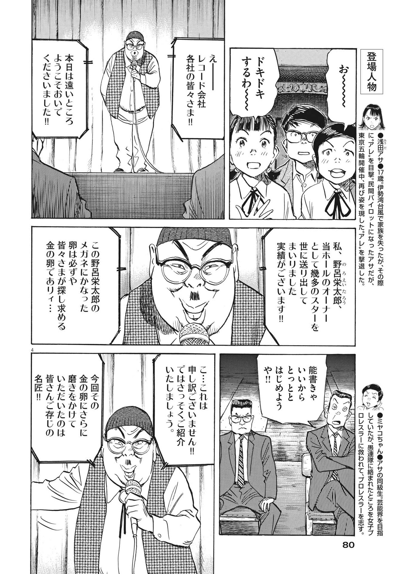 Asadora! Chapter 53 4ページ