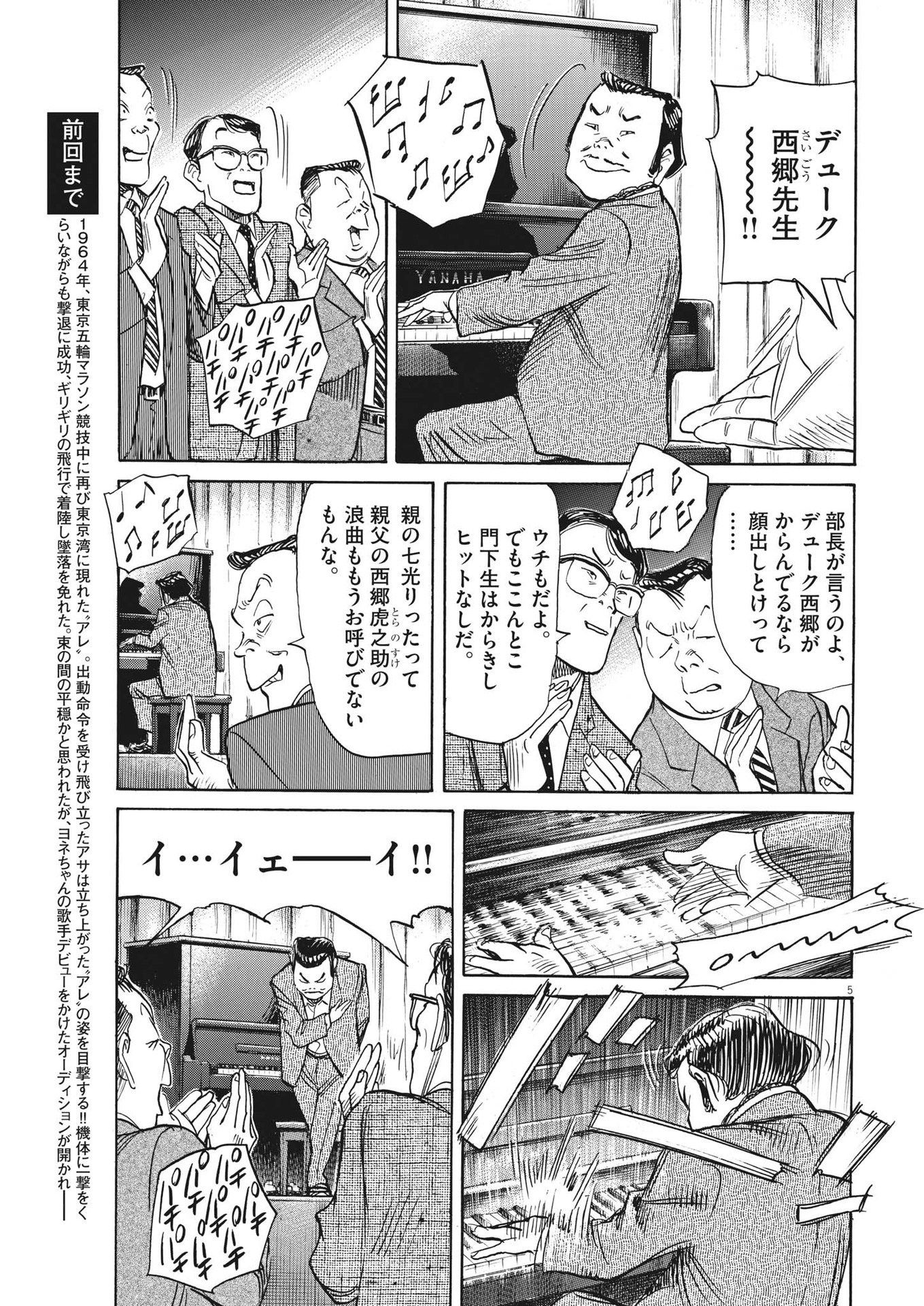 Asadora! Chapter 53 5ページ