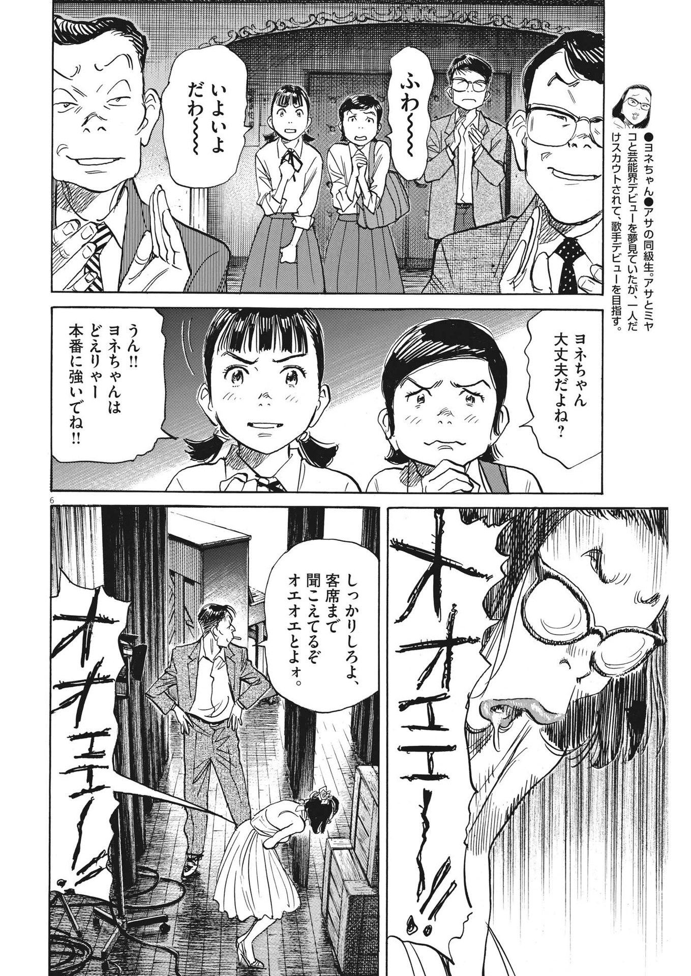 Asadora! Chapter 53 6ページ