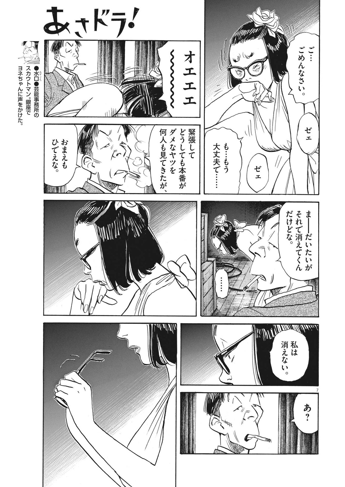 Asadora! Chapter 53 7ページ