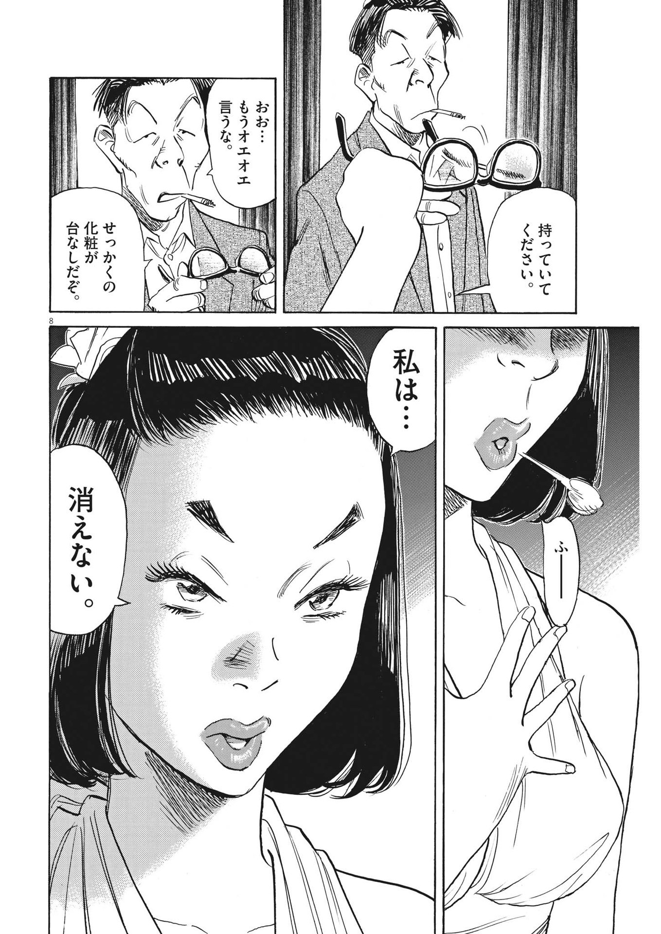 Asadora! Chapter 53 8ページ