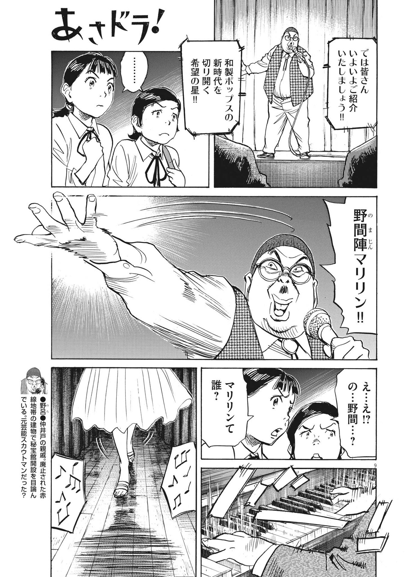 Asadora! Chapter 53 9ページ