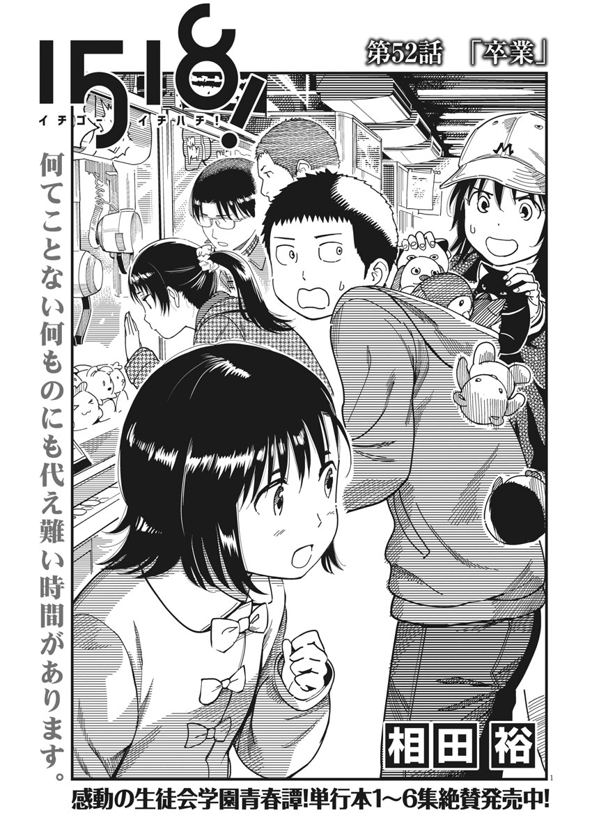 1518! - Ichigo Ichihachi! Chapter 52 1ページ