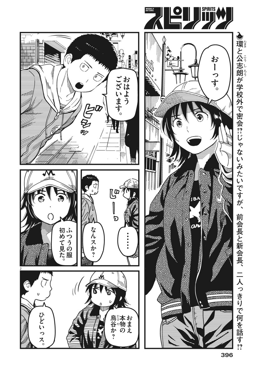 1518! - Ichigo Ichihachi! Chapter 52 2ページ