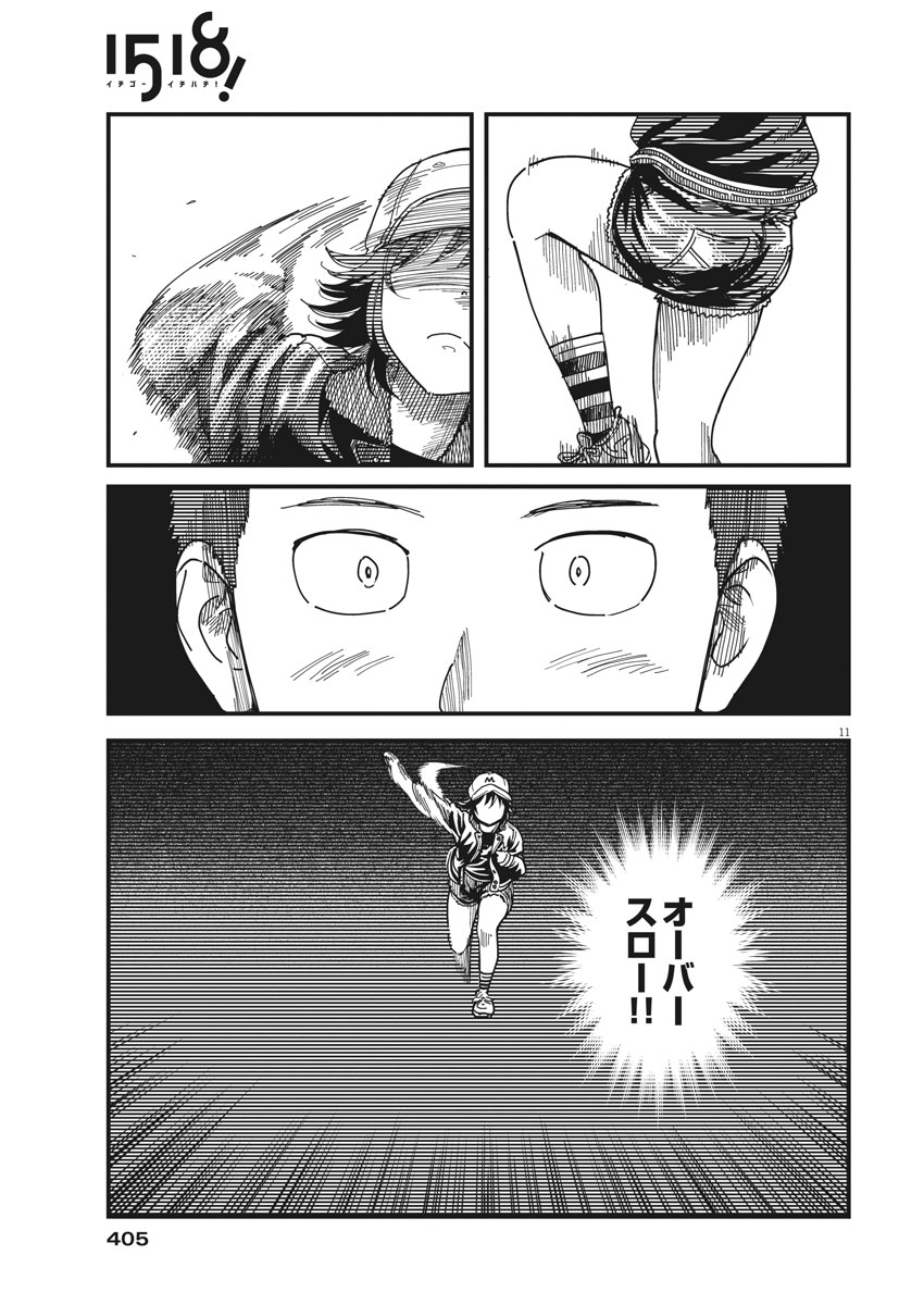1518! - Ichigo Ichihachi! Chapter 52 11ページ