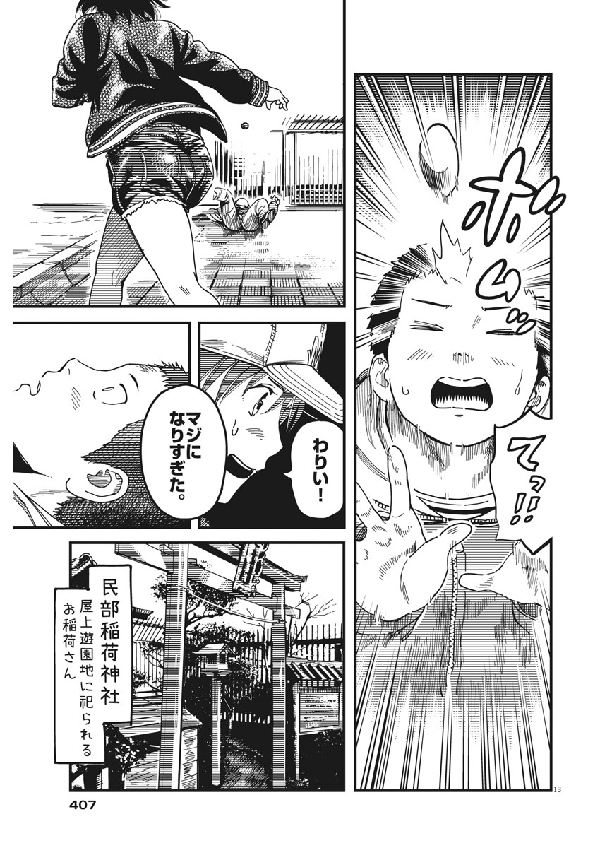 1518! - Ichigo Ichihachi! Chapter 52 13ページ