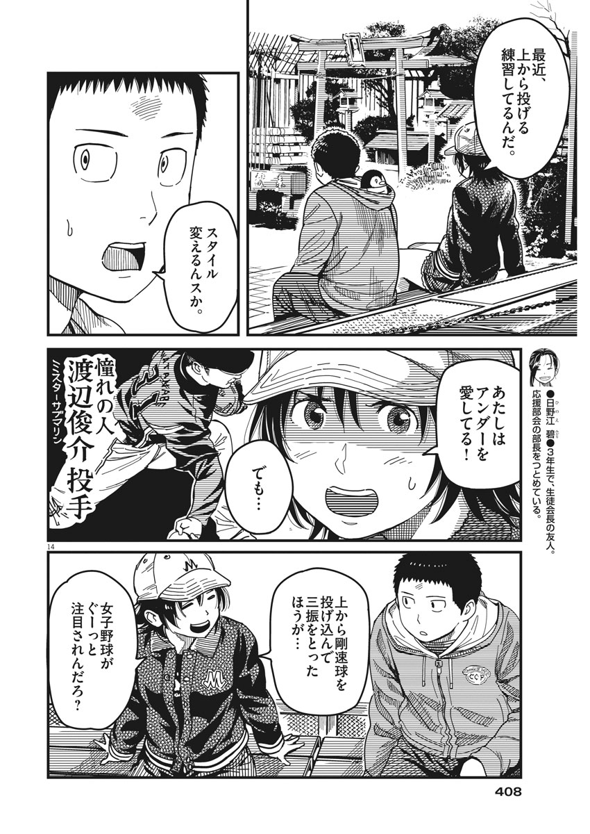 1518! - Ichigo Ichihachi! Chapter 52 14ページ
