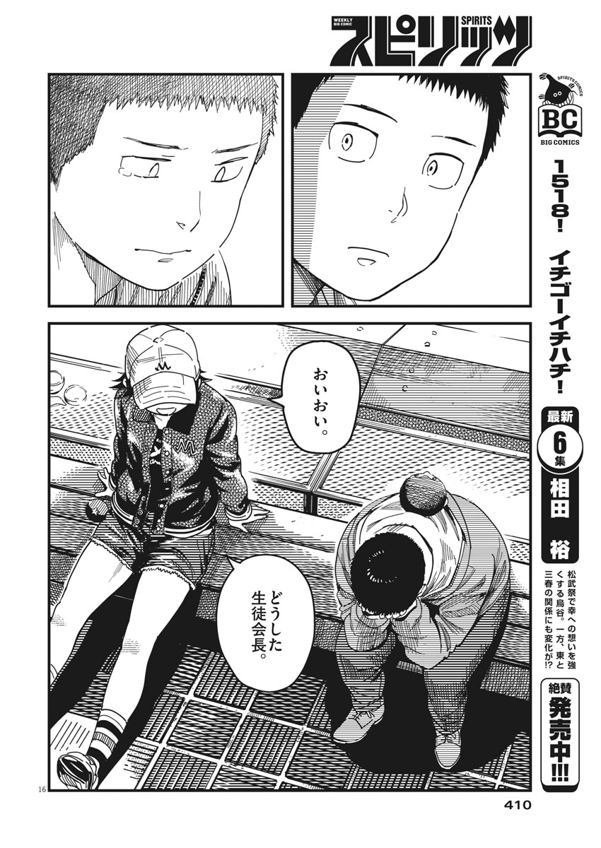 1518! - Ichigo Ichihachi! Chapter 52 16ページ
