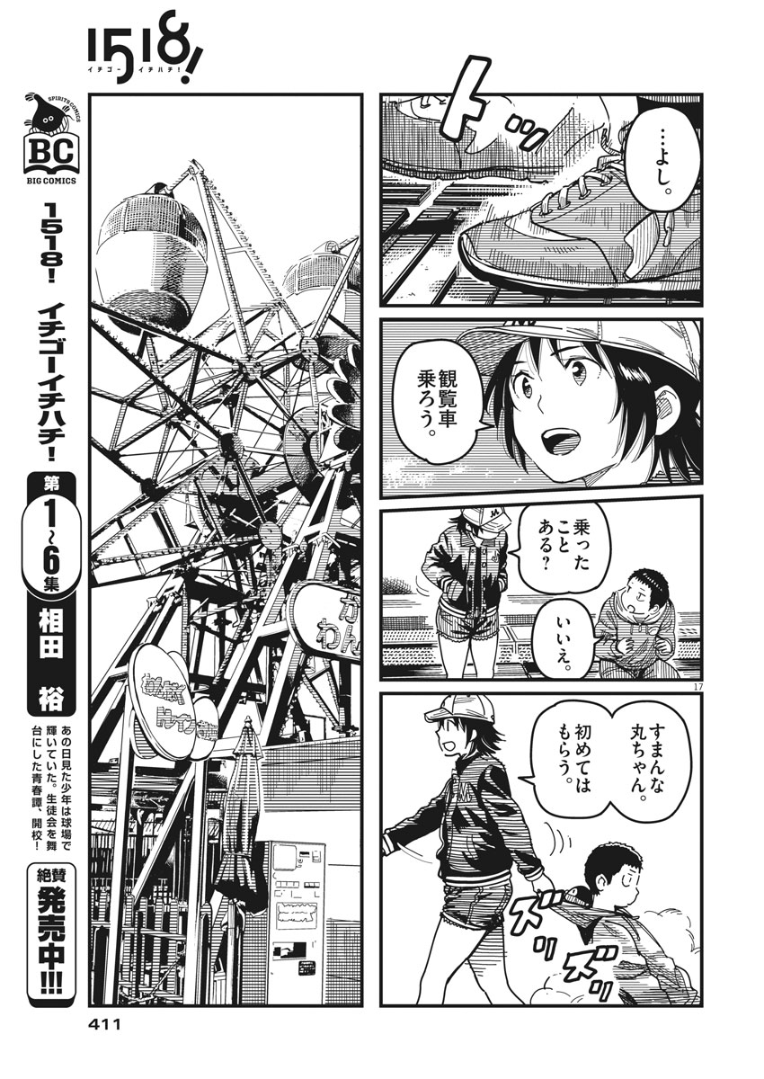 1518! - Ichigo Ichihachi! Chapter 52 17ページ