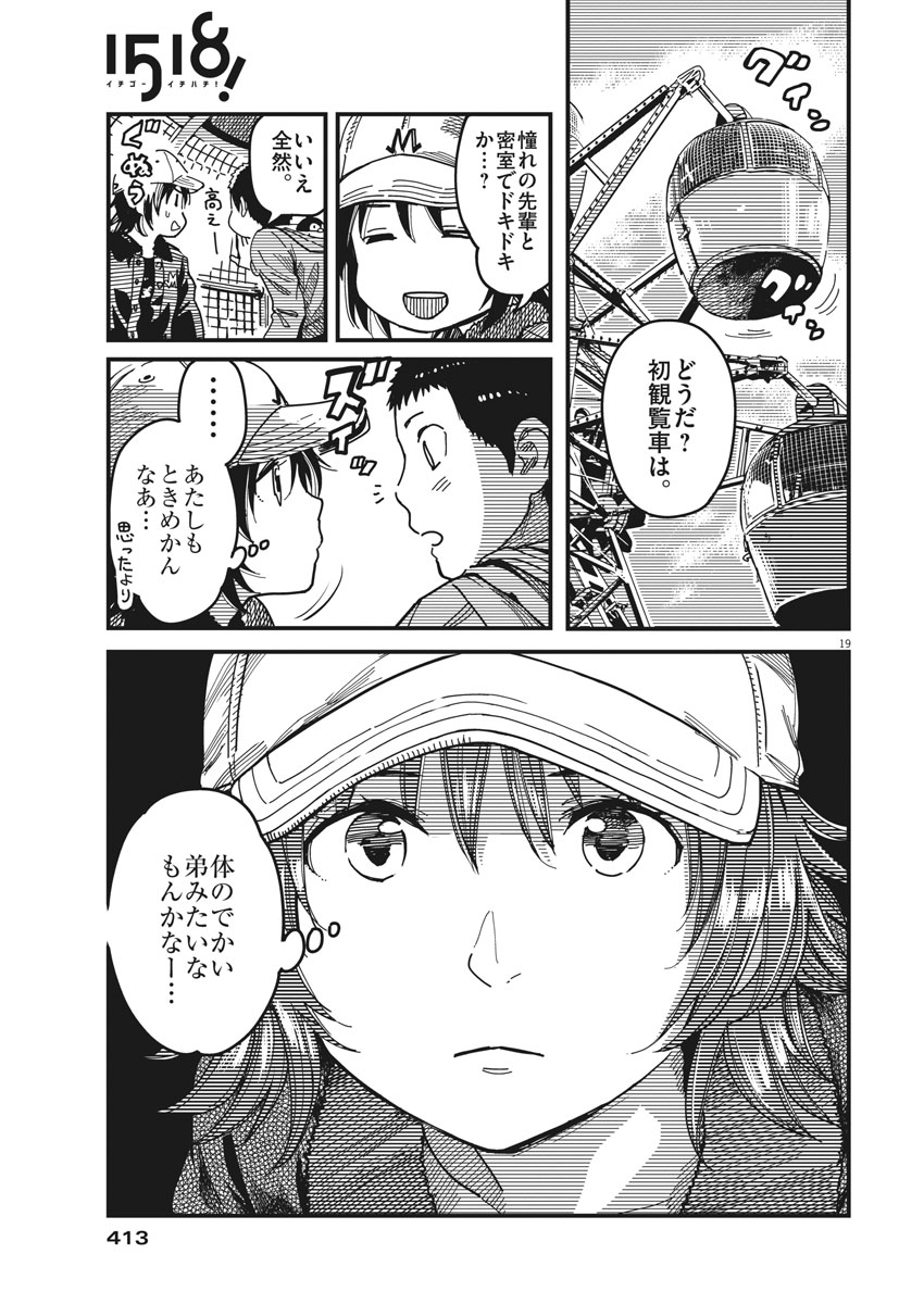 1518! - Ichigo Ichihachi! Chapter 52 19ページ