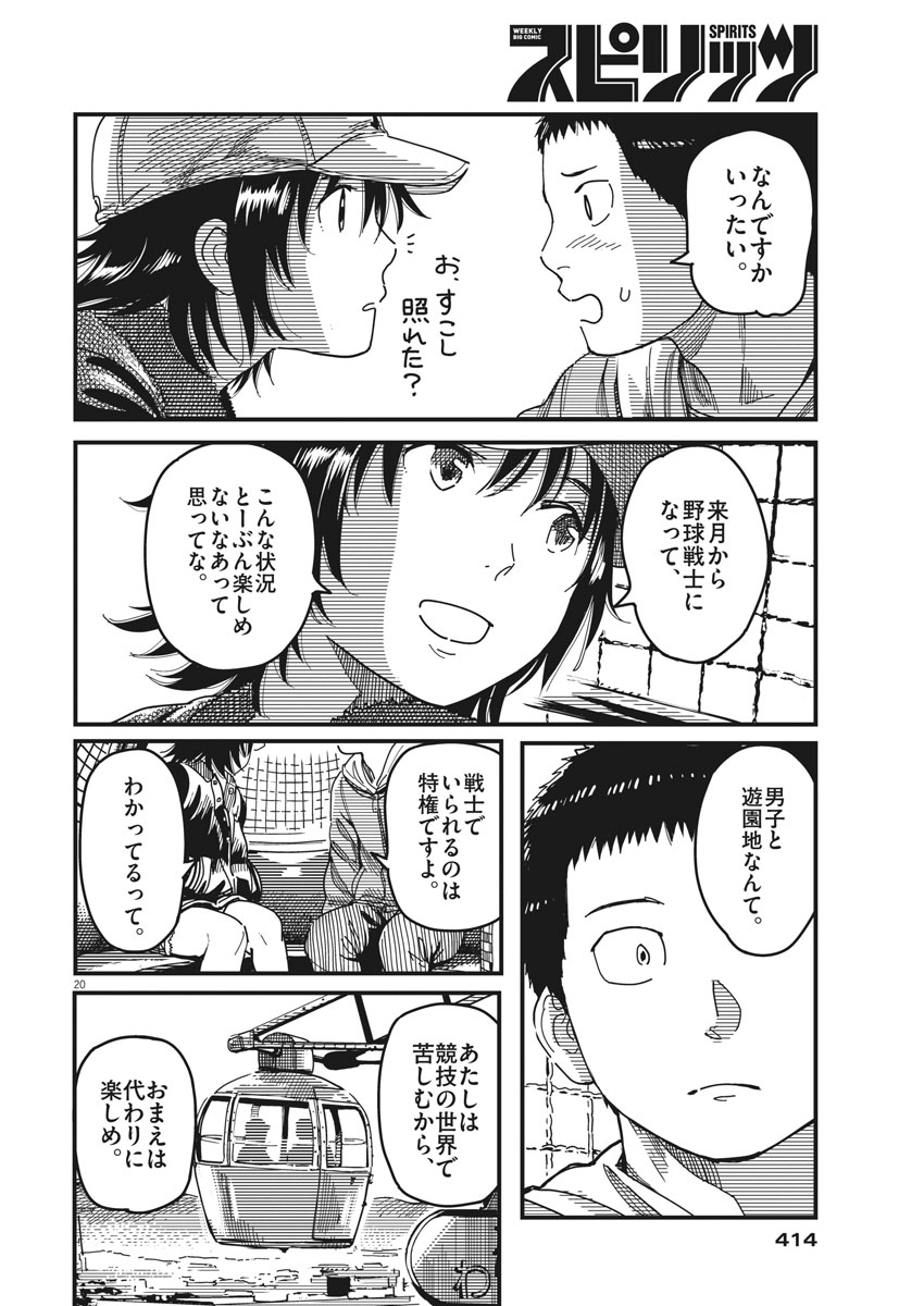 1518! - Ichigo Ichihachi! Chapter 52 20ページ