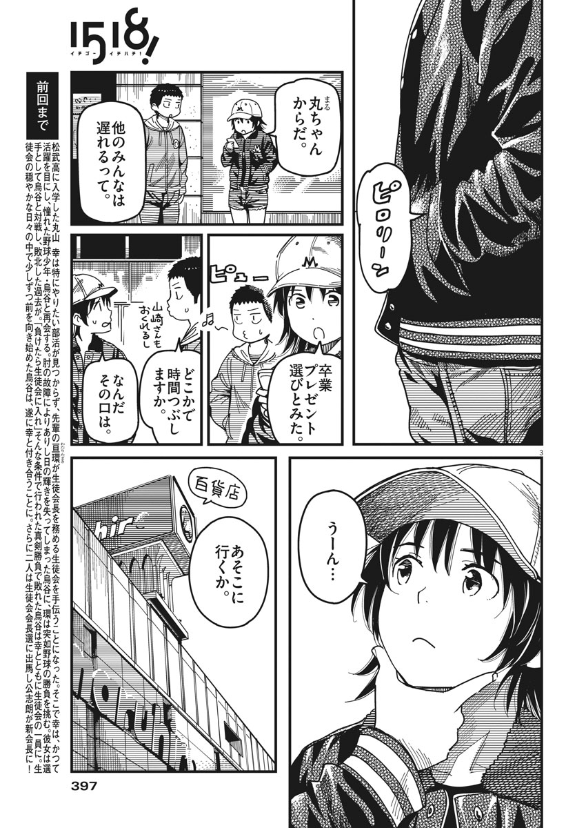 1518! - Ichigo Ichihachi! Chapter 52 3ページ
