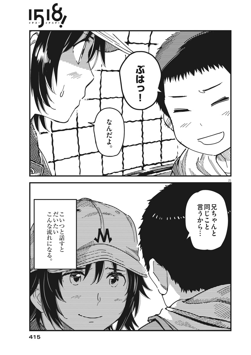 1518! - Ichigo Ichihachi! Chapter 52 21ページ