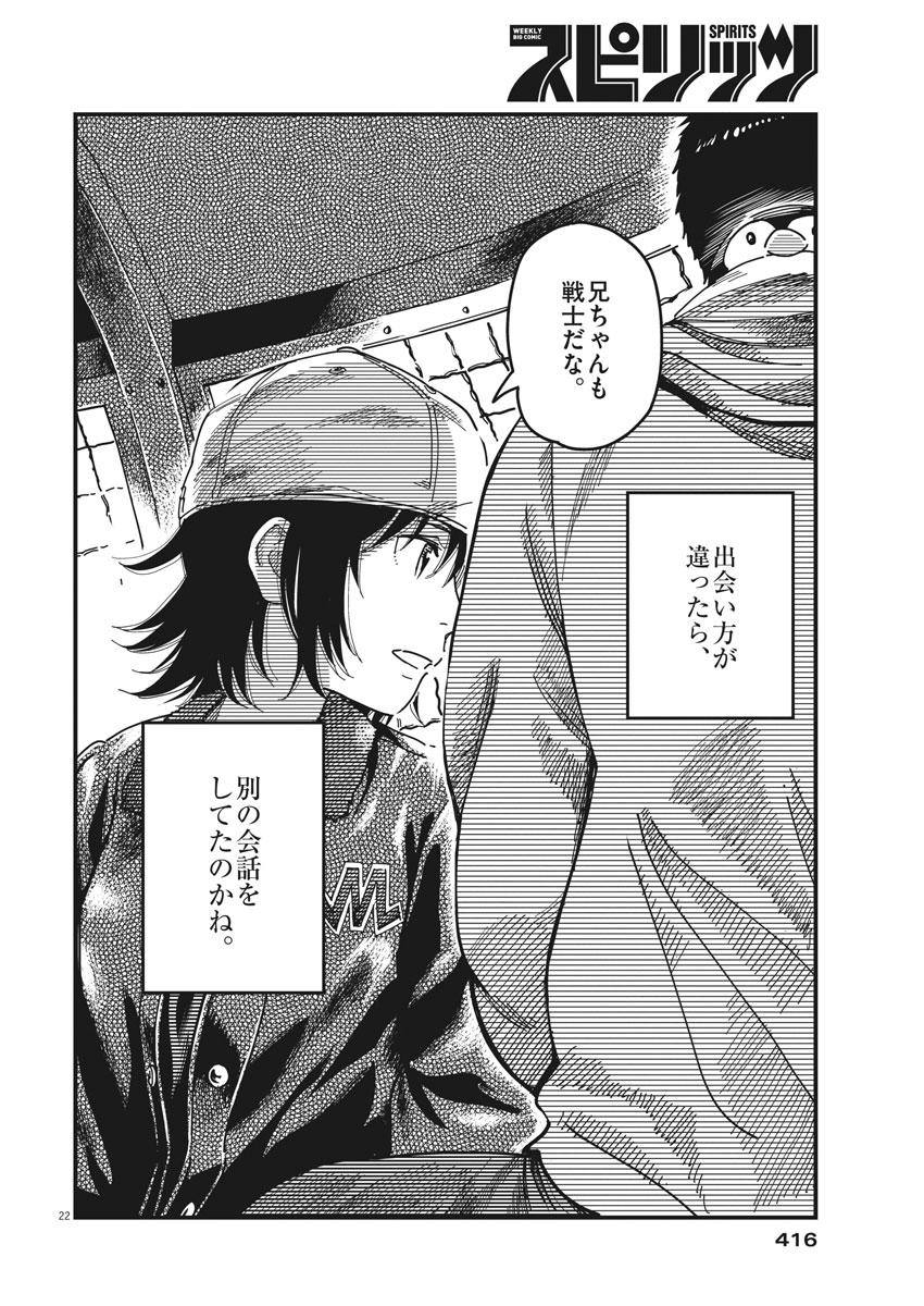 1518! - Ichigo Ichihachi! Chapter 52 22ページ