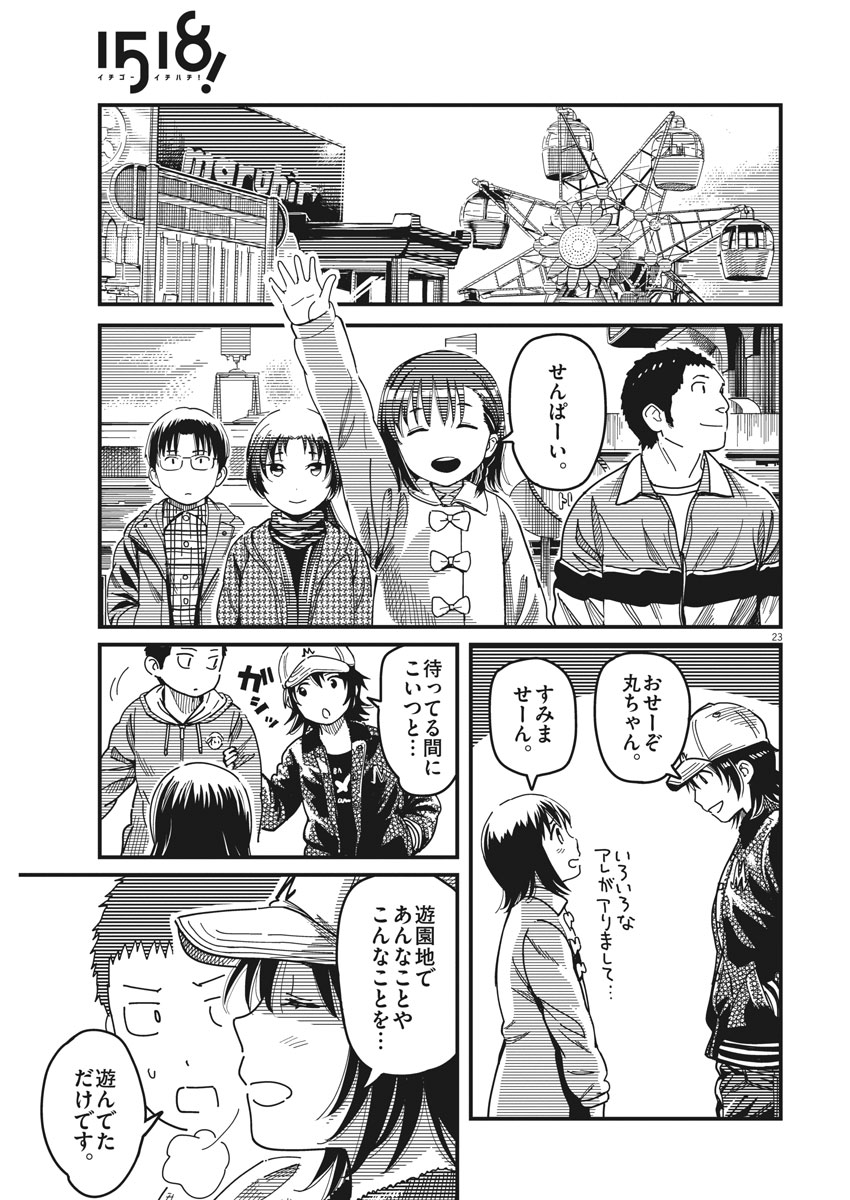 1518! - Ichigo Ichihachi! Chapter 52 23ページ