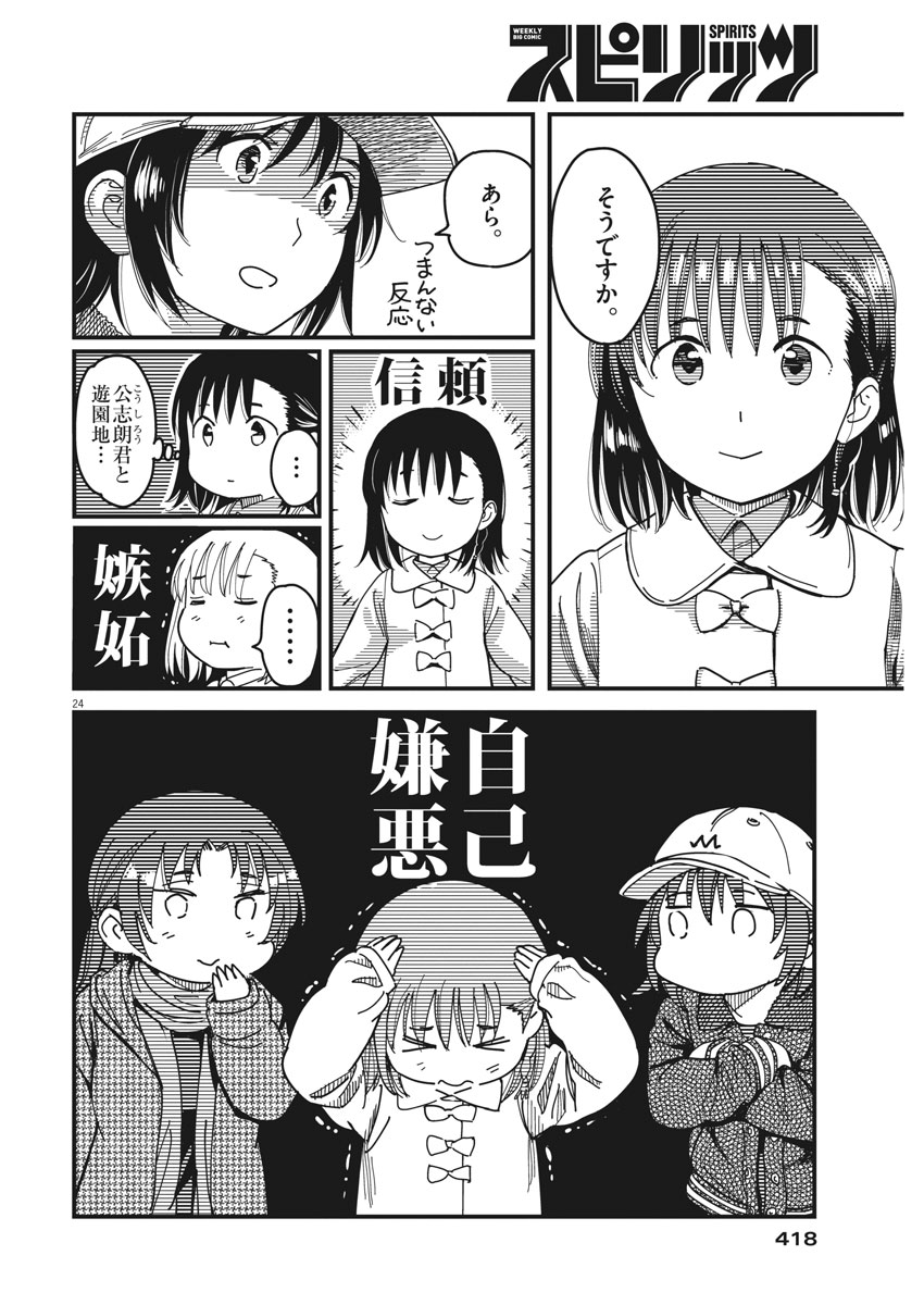 1518! - Ichigo Ichihachi! Chapter 52 24ページ