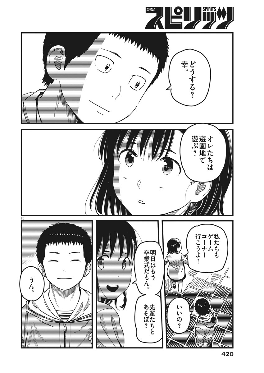 1518! - Ichigo Ichihachi! Chapter 52 26ページ