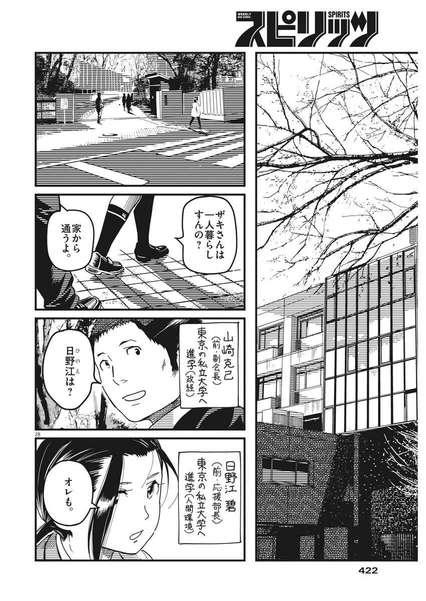 1518! - Ichigo Ichihachi! Chapter 52 28ページ