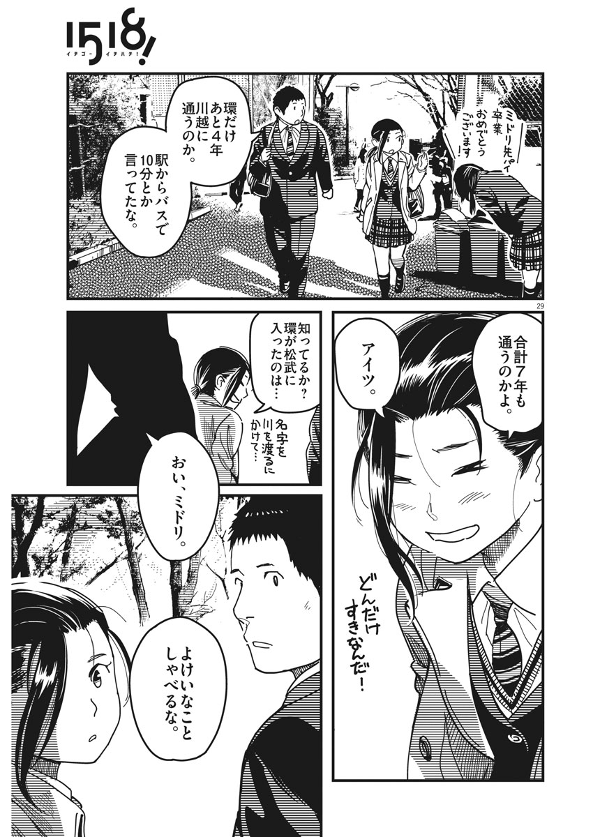 1518! - Ichigo Ichihachi! Chapter 52 29ページ