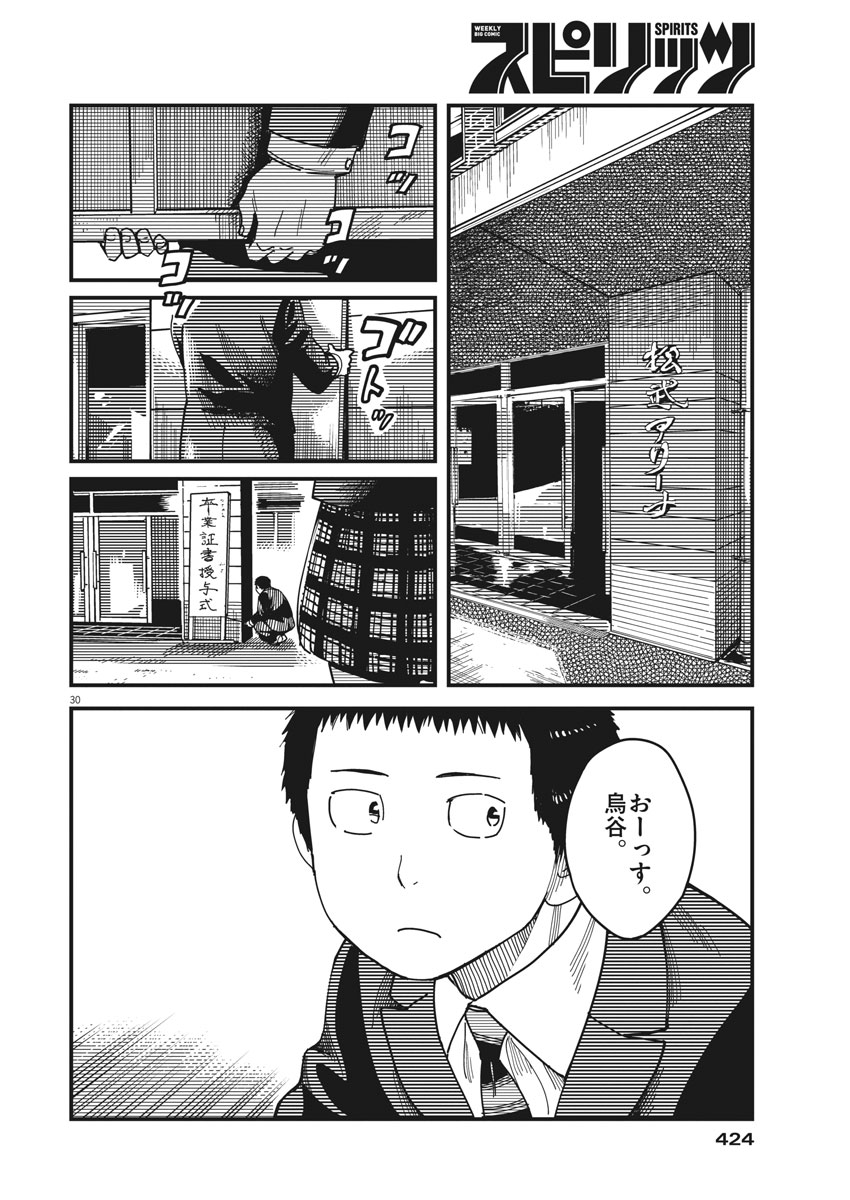 1518! - Ichigo Ichihachi! Chapter 52 30ページ