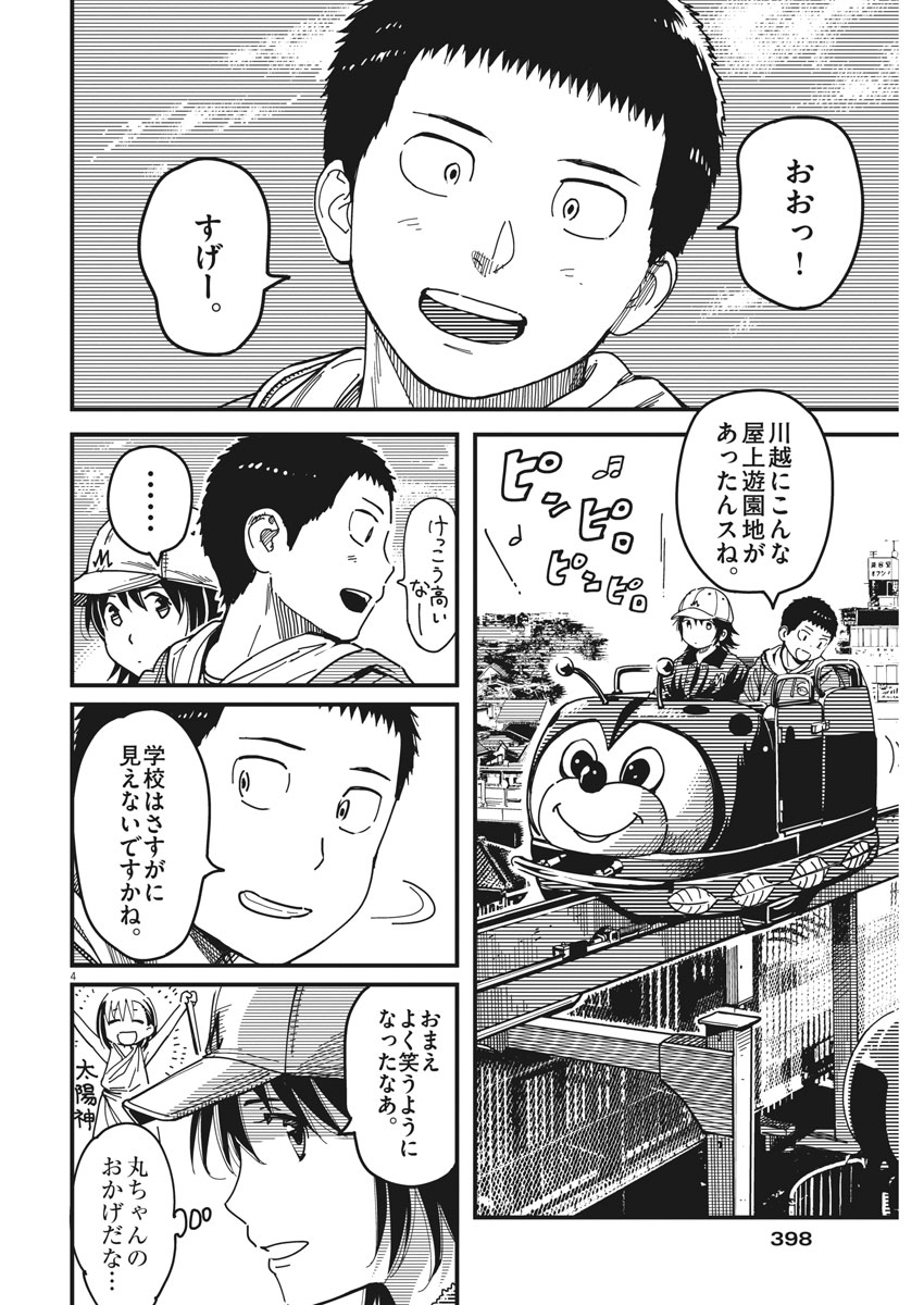 1518! - Ichigo Ichihachi! Chapter 52 4ページ