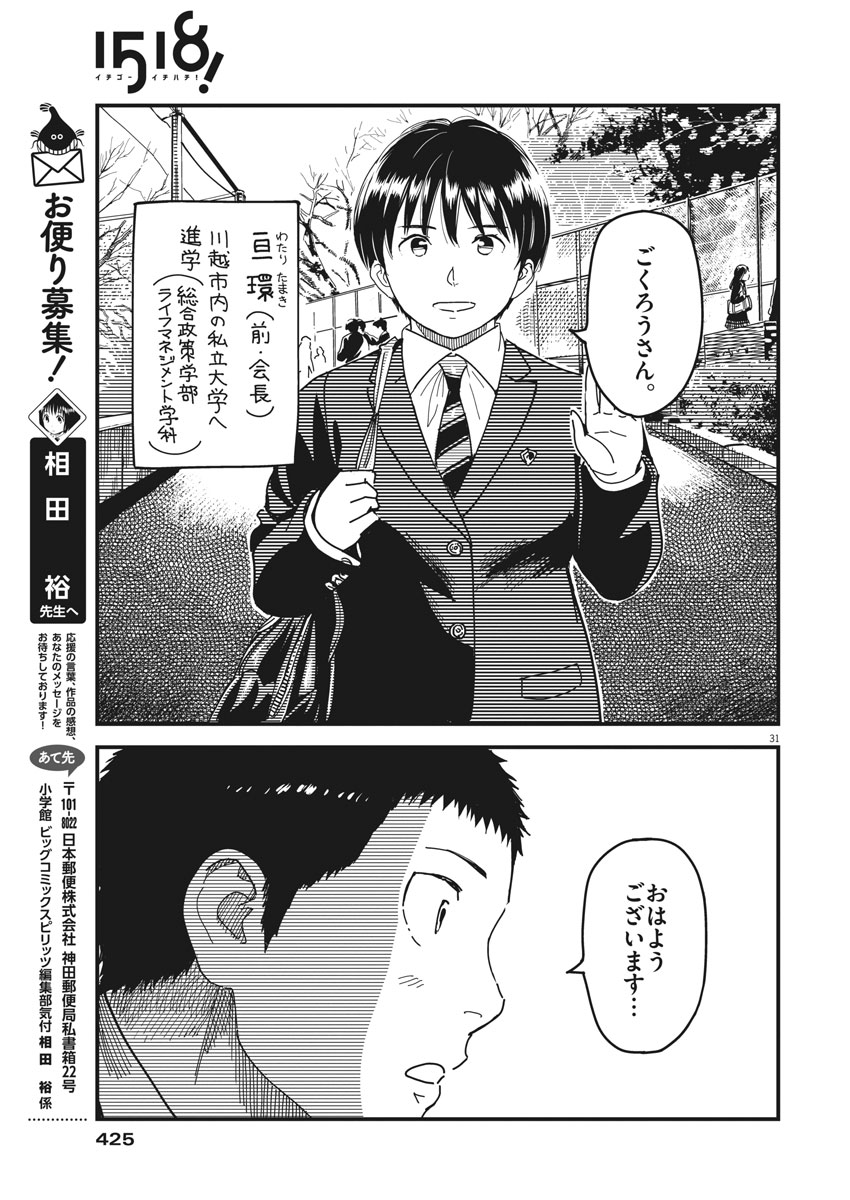1518! - Ichigo Ichihachi! Chapter 52 31ページ